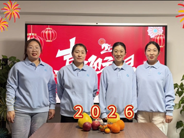 2026年元旦快乐！