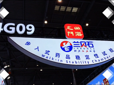 兰贝石生产的高精度药品稳定性试验箱在第93届中国国际医药原料药/中间体/包装/设备交易会（API China）展出