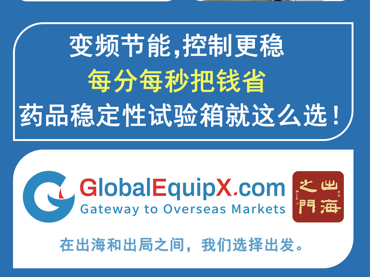 兰贝石新型药品稳定性试验箱在第66届 (2025年春季) 全国制药机械博览会展出